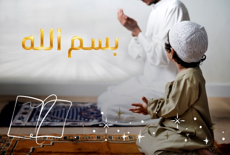 بسم الله