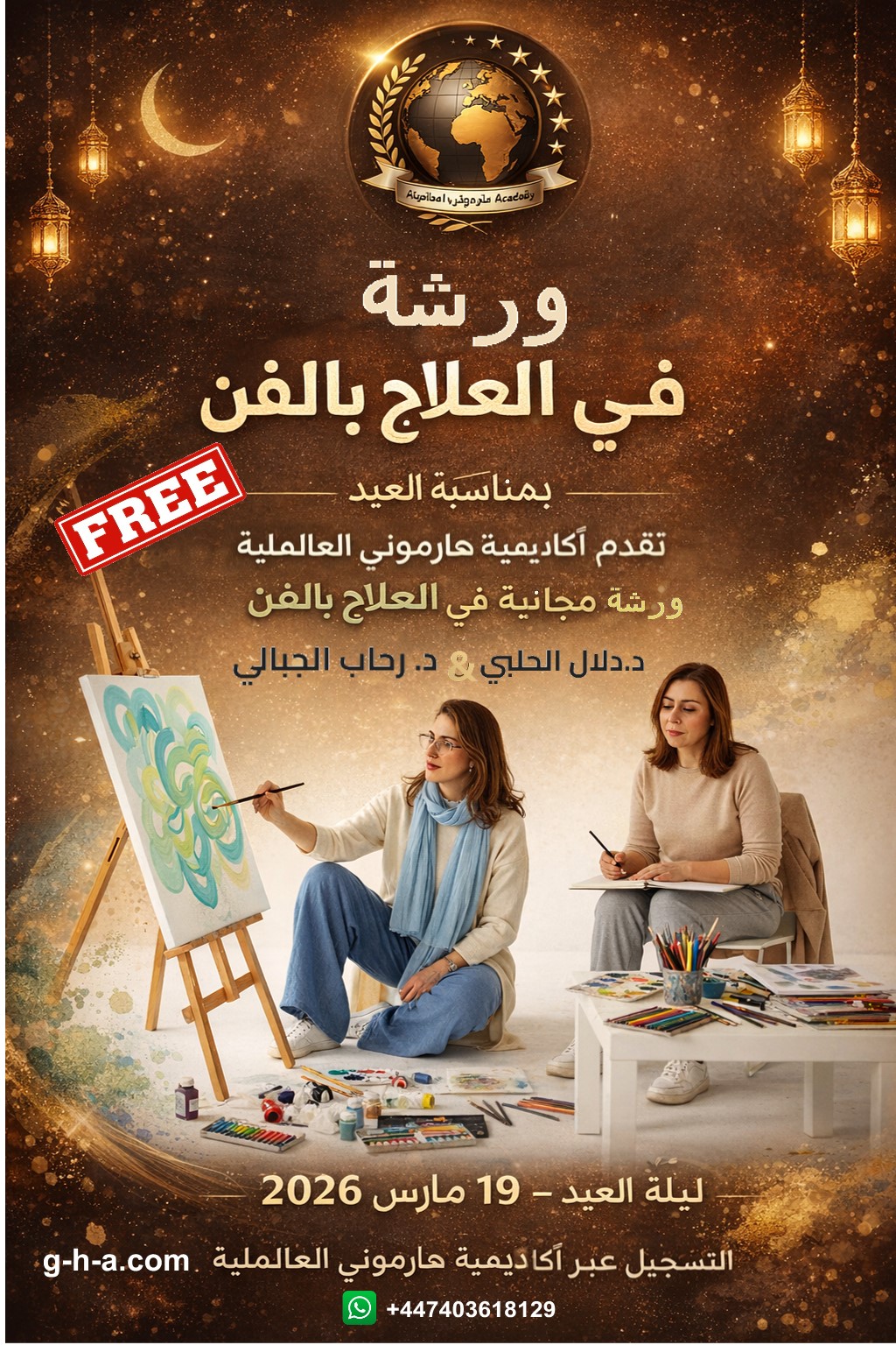 هدية العيد: دورة مجانية في "مقدمة للعلاج بالفن"