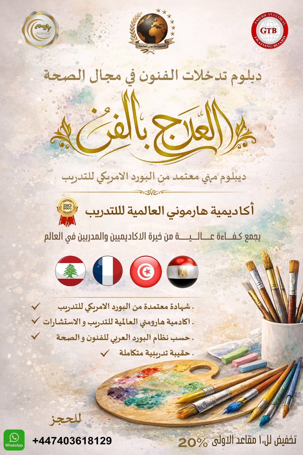 دبلوم  العلاج بالفن